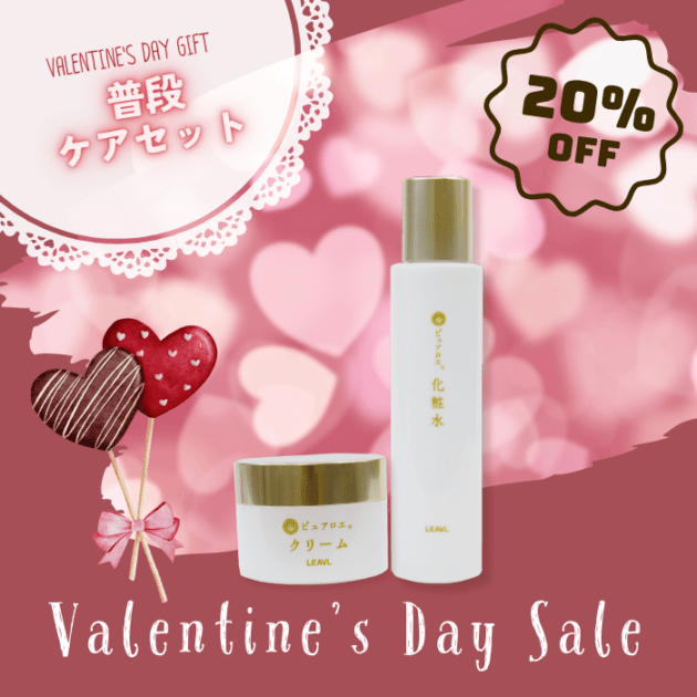 20％OFF】ピュアロエシリーズ ポイントケアセット(化粧水・クリーム