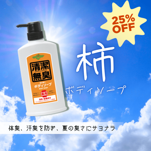 在庫一掃セール】和び旅ボディソープ300mL｜フタバ化学リーブル公式