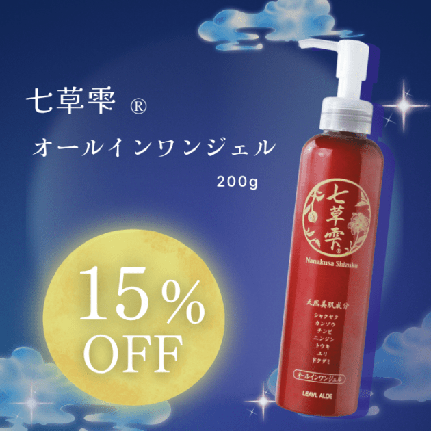 七草雫 オールインワンジェル｜フタバ化学リーブル公式通販サイト