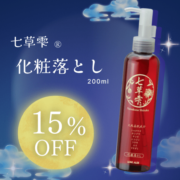 期間限定15％OFF 七草雫 オールインワンジェル｜フタバ化学リーブル
