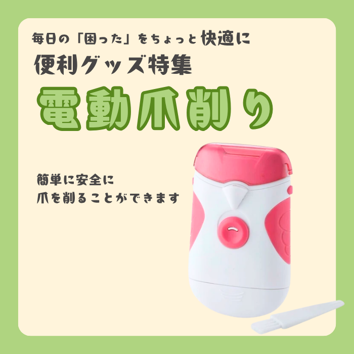 【数量限定】電動爪削り