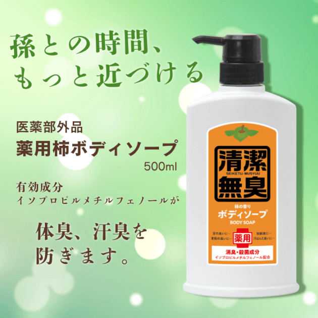 医薬部外品 柿の香りボディーソープ　500mL