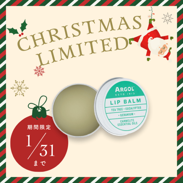 【数量限定】ARGOL（アルゴール）リップバーム