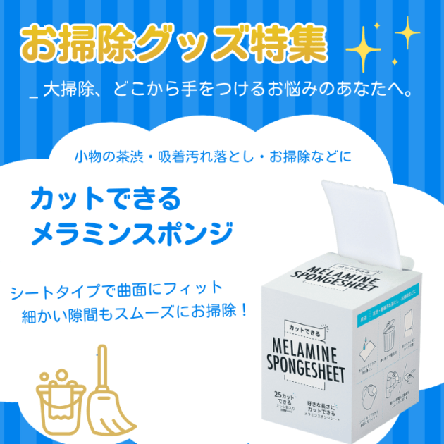 【数量限定】カットできるメラミンスポンジ