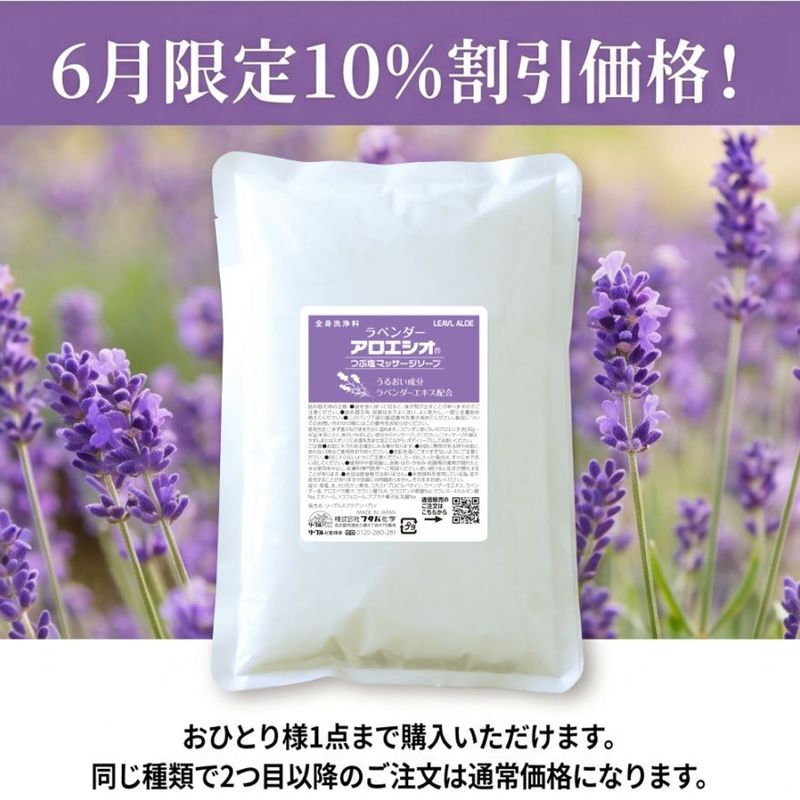 【10％OFF!】ラベンダー アロエシオ 詰替用 850g