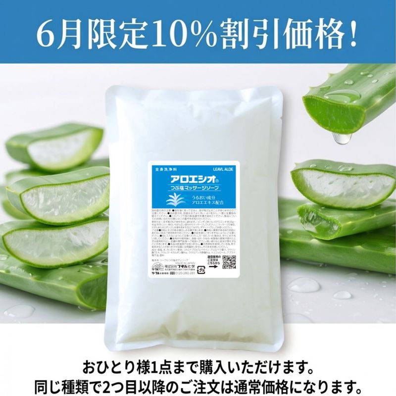 【10％OFF!】アロエ アロエシオ 詰替用 850g