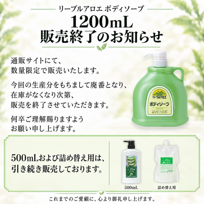 リーブルアロエボディソープ 1200mL