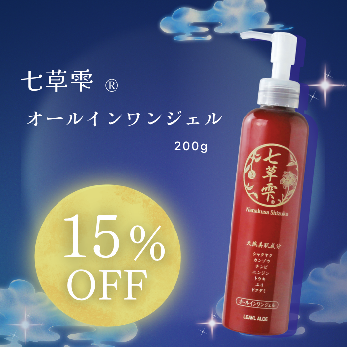 期間限定15％OFF 七草雫 オールインワンジェル｜フタバ化学リーブル