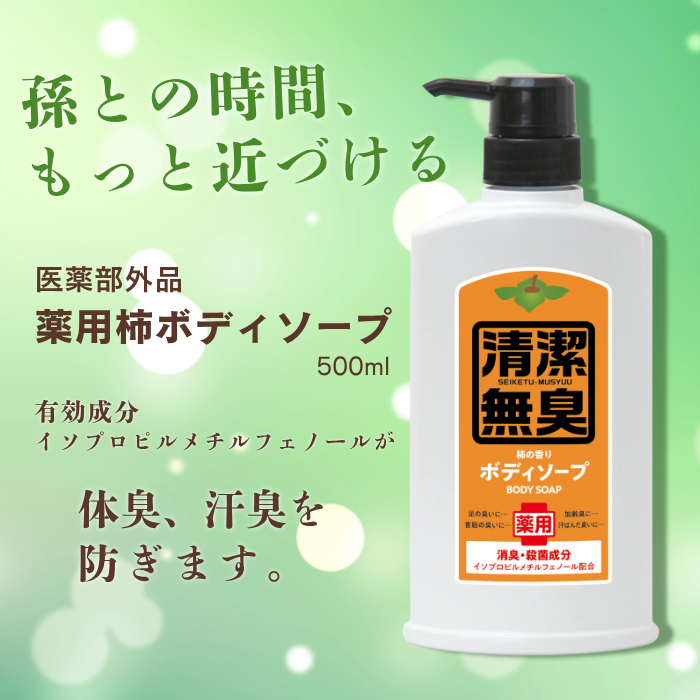 医薬部外品 柿の香りボディーソープ　500mL