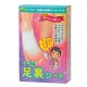 【14％OFF】足裏シート24枚入り　2箱セット
