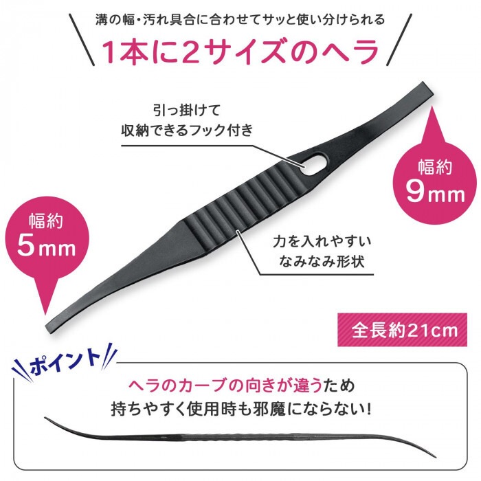 【数量限定】サッシの汚れ取りヘラ