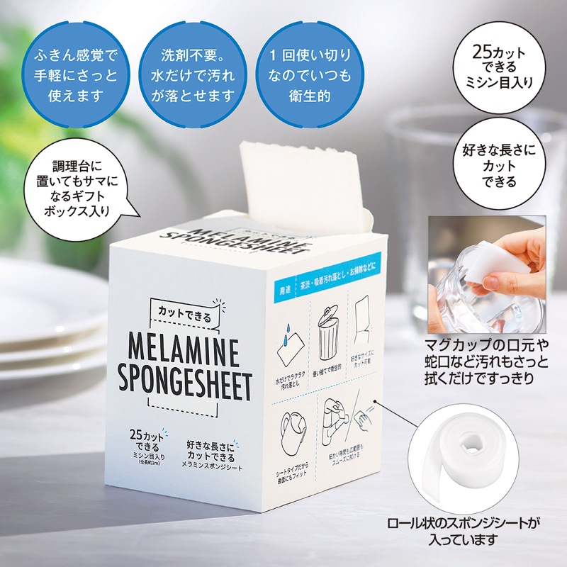 【数量限定】カットできるメラミンスポンジ