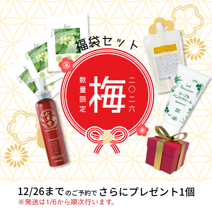 【数量限定】2026福袋 梅<br>（2026年1月6日以降発送になります）