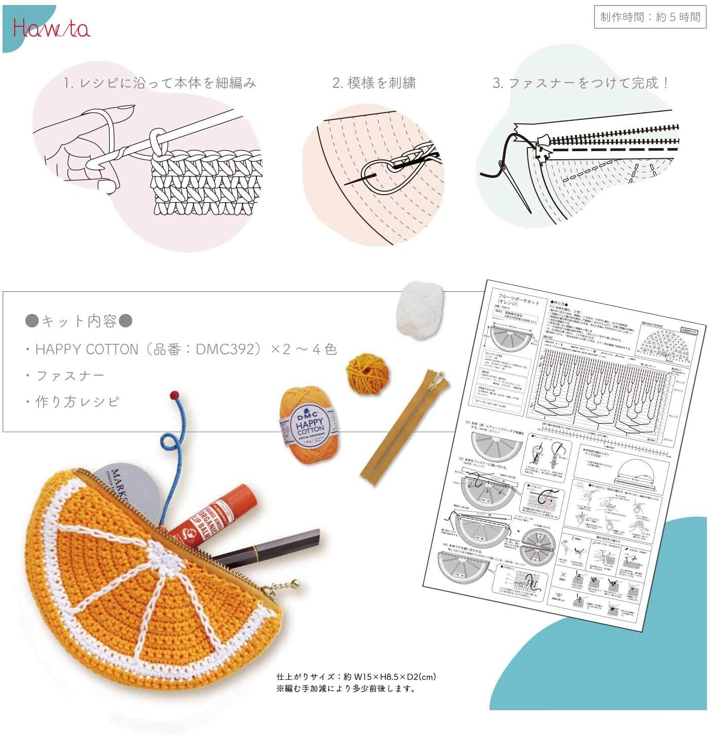 【数量限定】編み物キット フルーツポーチ オレンジ