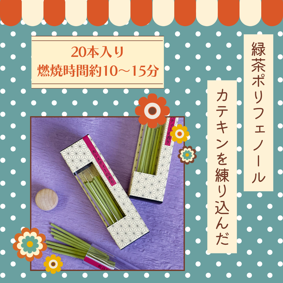 【数量限定】ガラスビン入りのお香 カシスティー 20本入
