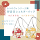 【数量限定】レトロヴィンテージ調<br>がま口ショルダーバッグ<br>ツバキアカ ／ ツバキキイロ