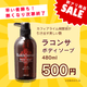 【ネット限定！在庫一掃セール】ﾗｺﾝｻﾎﾞﾃﾞｨｿｰﾌﾟ 480mL(ｶﾌｨｱﾗｲﾑ)