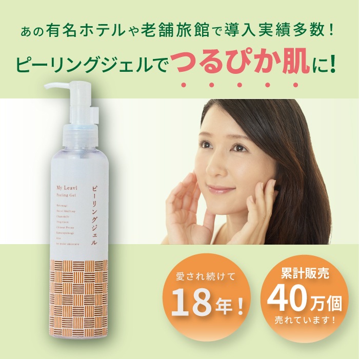 【NEW】マイリーブルピーリングジェル