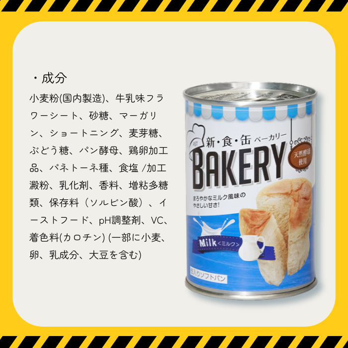 【防災特集 ネット限定】缶入りソフトパン ミルク 100g
