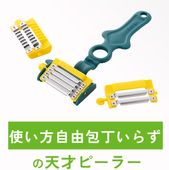 ののじ 天才ピーラー サラダメーカー【トレイ付】