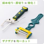 天才ピーラーハスカット+ベジホルダーセット