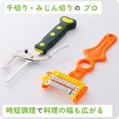 天才ピーラークランチカット+ベジホルダーセット