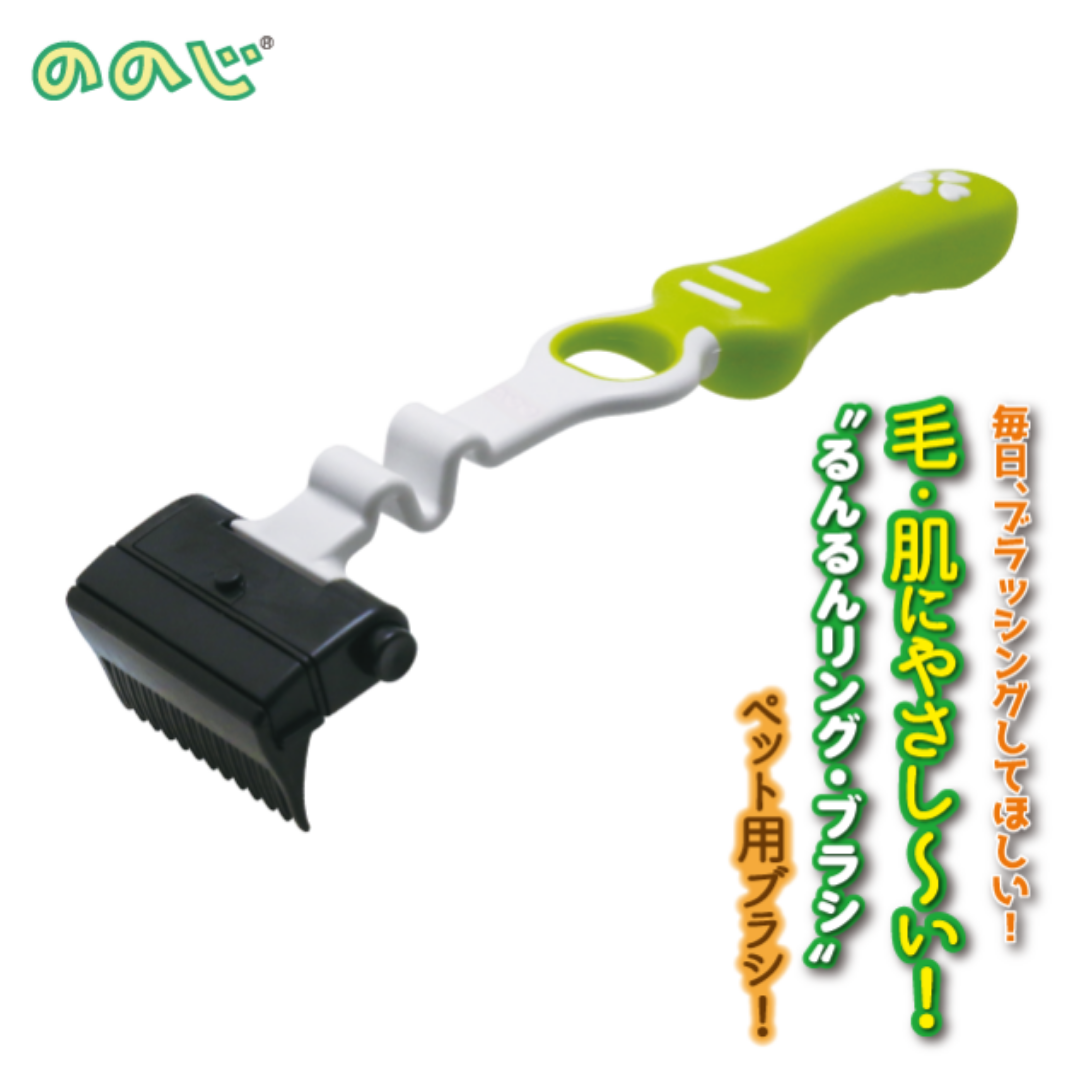 ののじ るんるんリング・ブラシ