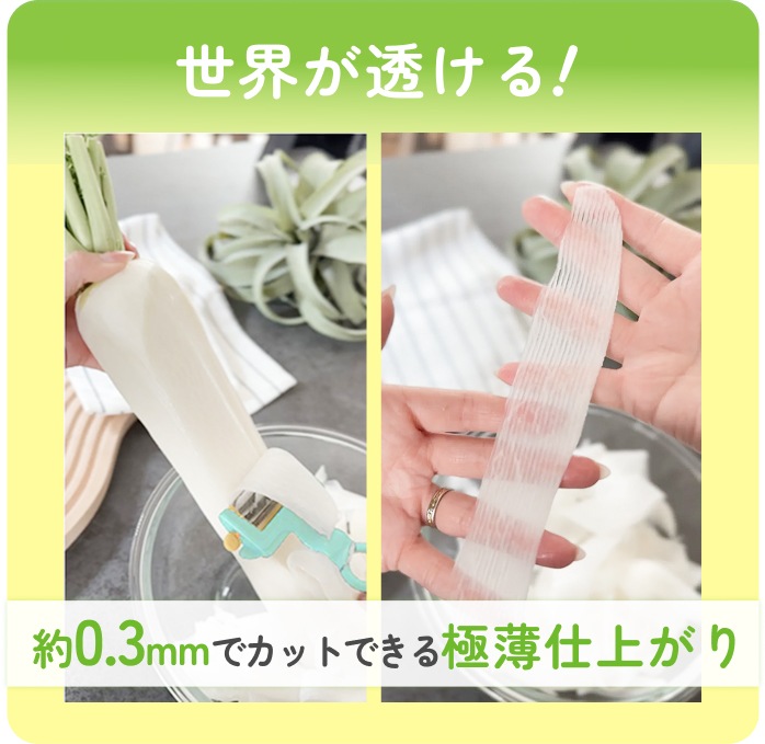 天才ピーラー シルクカット