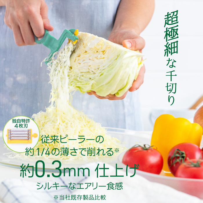 天才ピーラー シルクカット