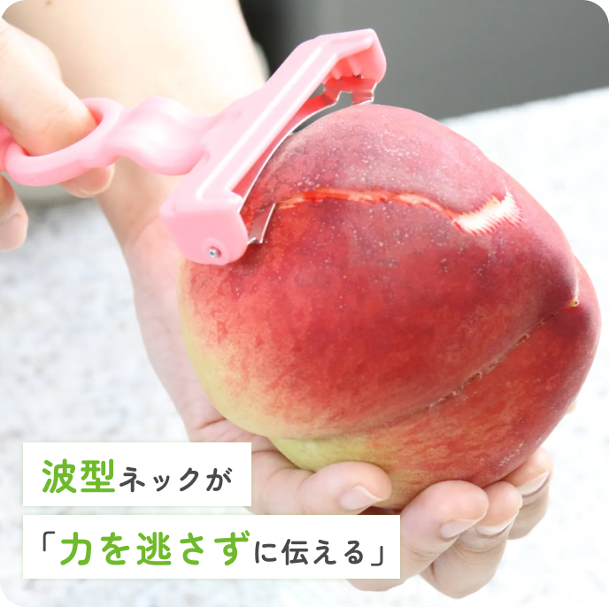 桃ピーラー+ベジホルダーセット