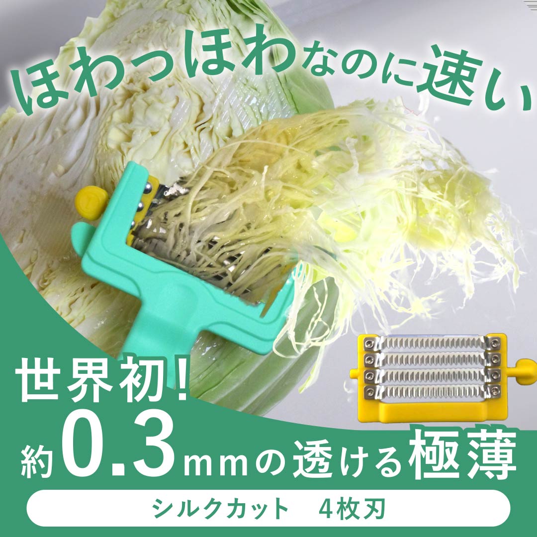 天才ピーラーシルクカット+ベジホルダーセット