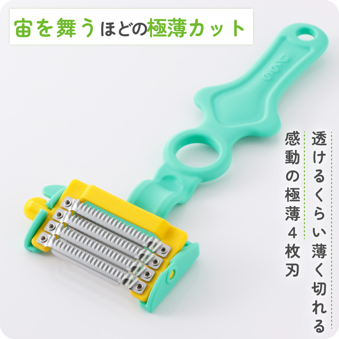 天才ピーラーシルクカット+ベジホルダーセット