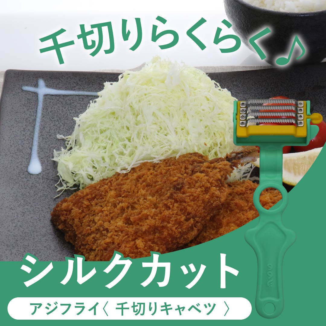 天才ピーラーシルクカット+ベジホルダーセット