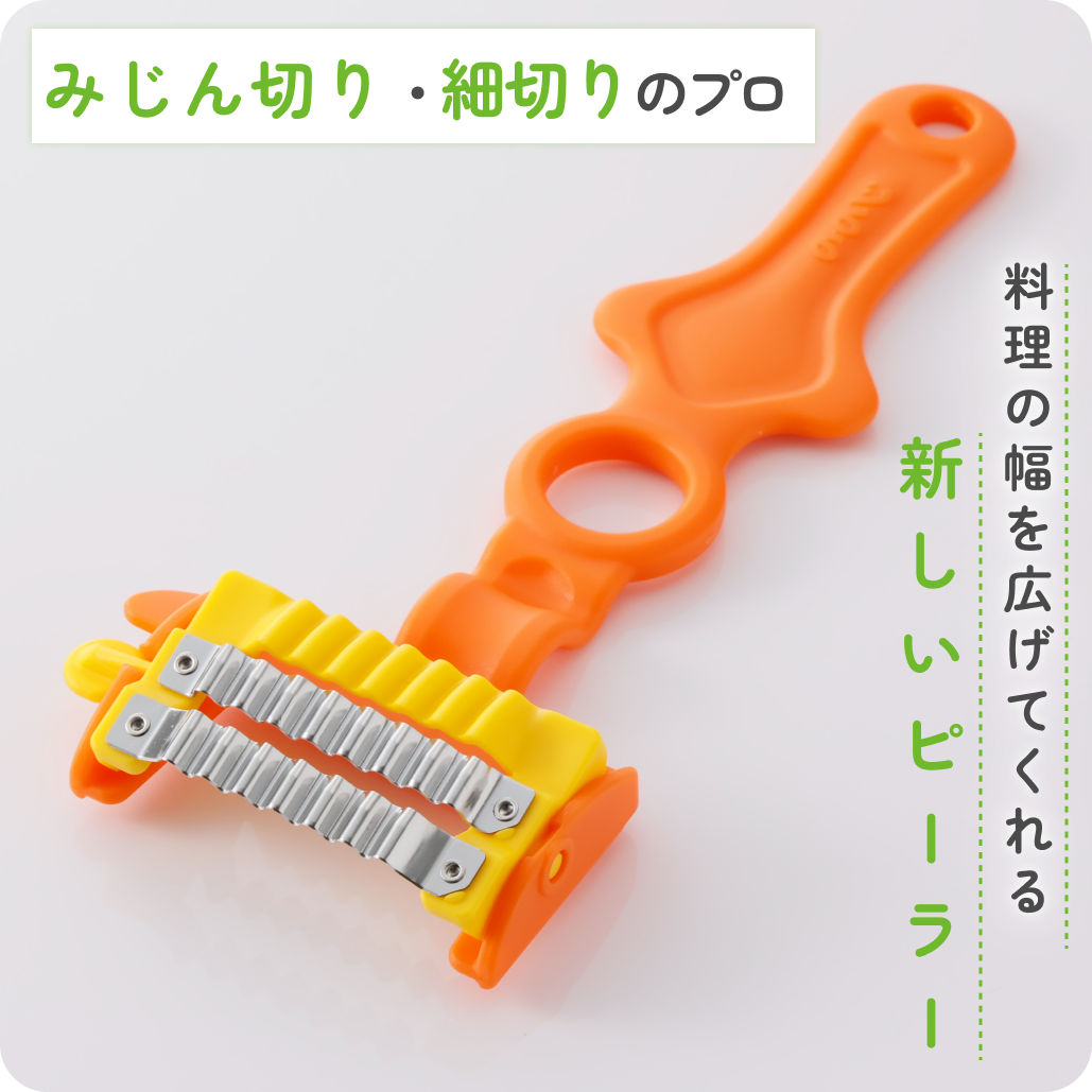 天才ピーラークランチカット+ベジホルダーセット