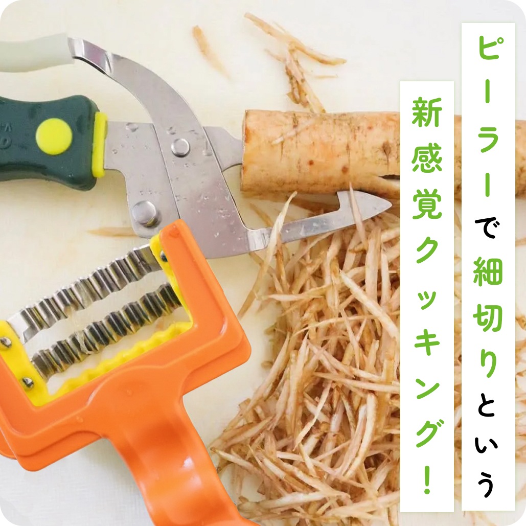 天才ピーラークランチカット+ベジホルダーセット