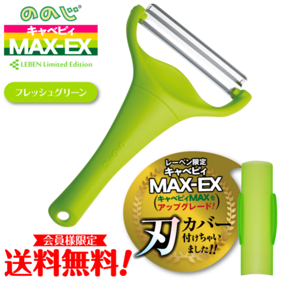 キャベピィMAX-EX+ベジホルダーセット