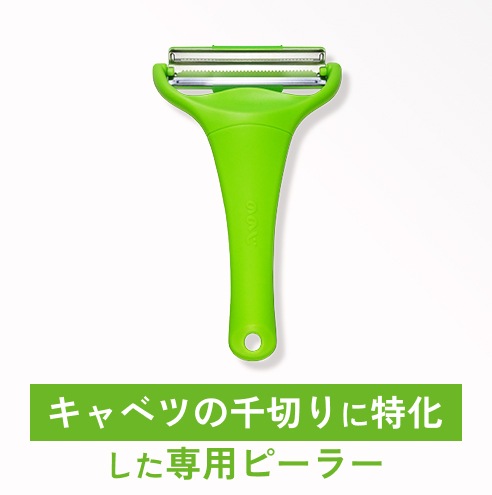 ハルメク用　ののじ キャベピィMAX-EX