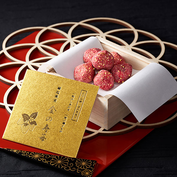 縁起果実 金の寿苺