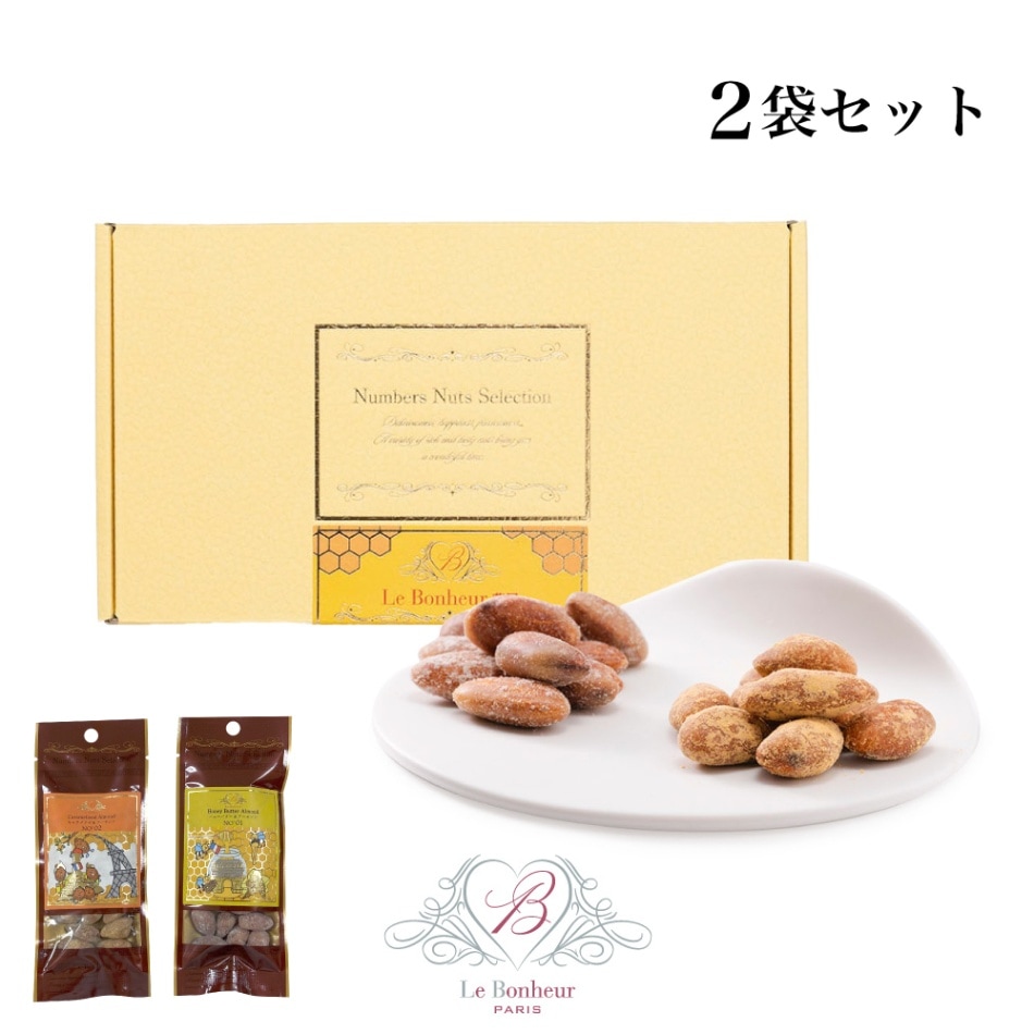 ミックスナッツ アソート イエローギフトBOX 2袋入り