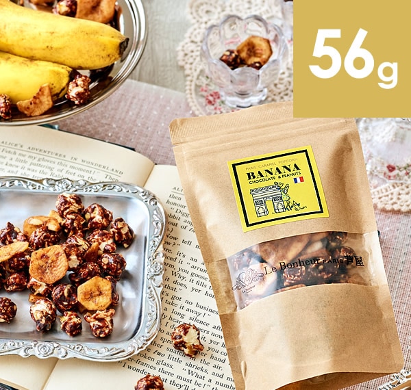 パリ・ショコラ＆ピーナッツポップコーン＋黒糖バナナ クラフト レギュラー