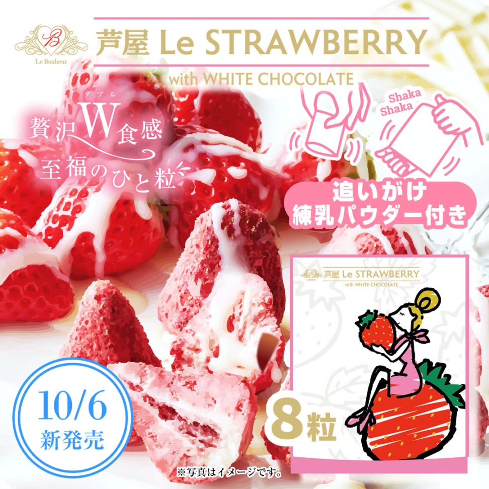 ル・ボヌールパリス芦屋 新商品一覧