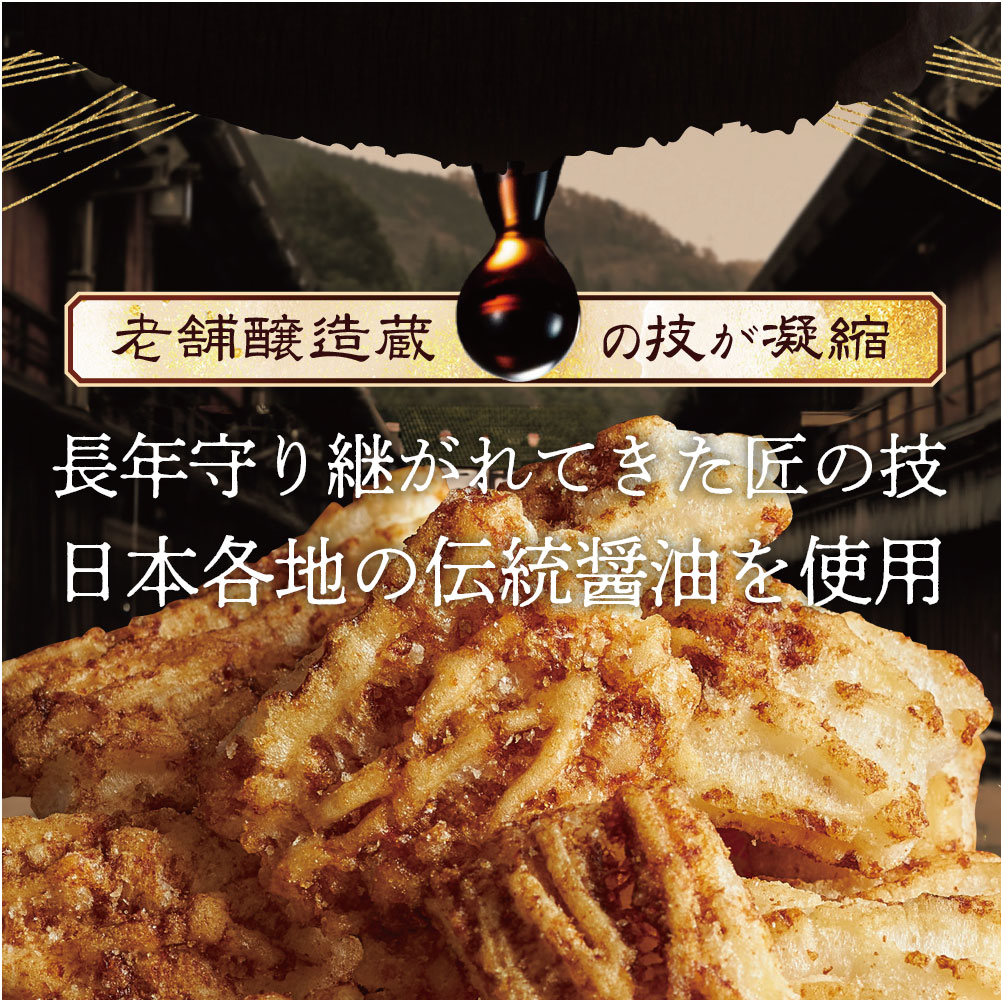 百年寿堂 淡路島玉ねぎ醤油 匠あげもち | 百年寿堂 | ル・ボヌール