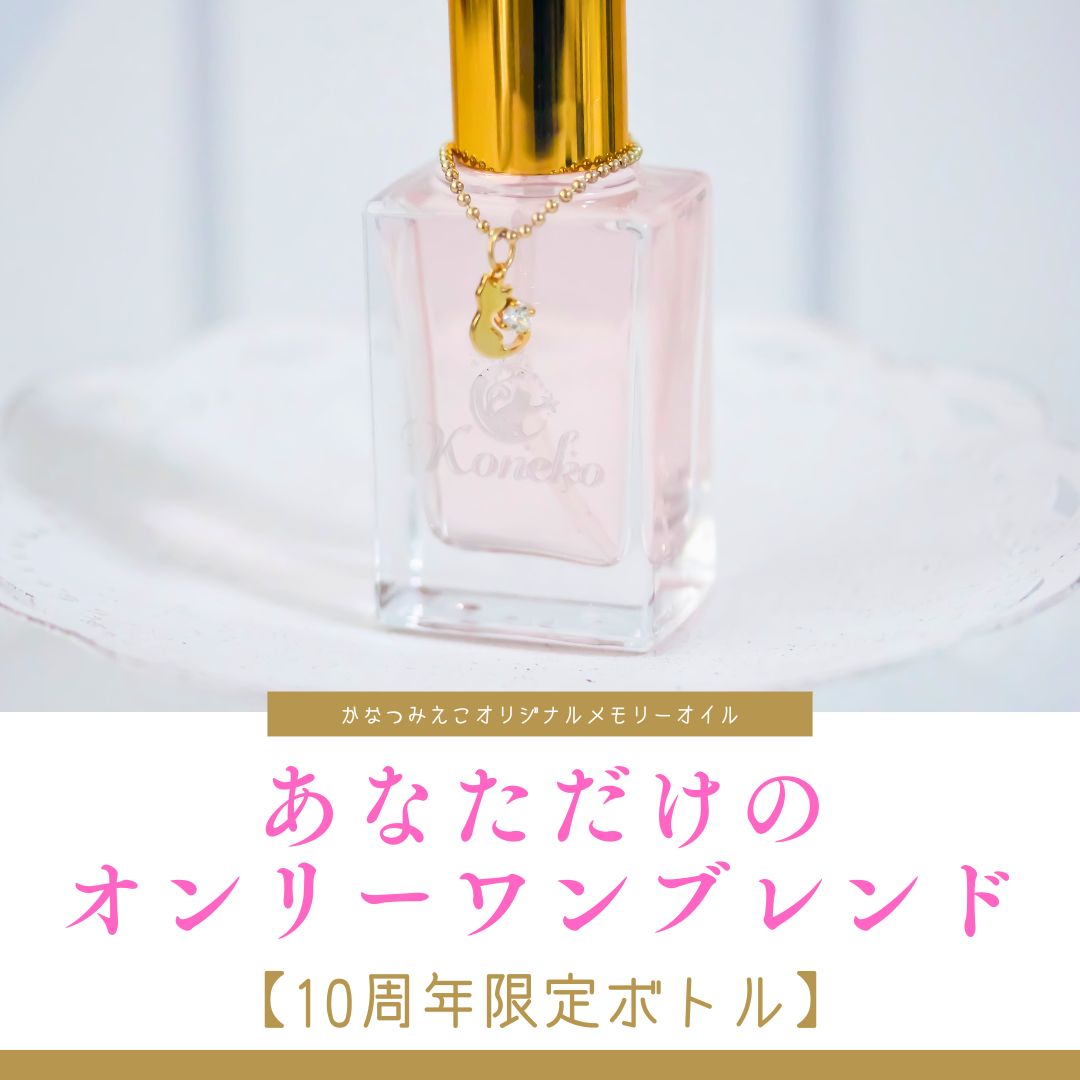 ♡アンシェントメモリーオイル ♡ ブレンドスプレー♡ 10/21作成【かなつみえこのオンリーワンブレンド】＜スプレー