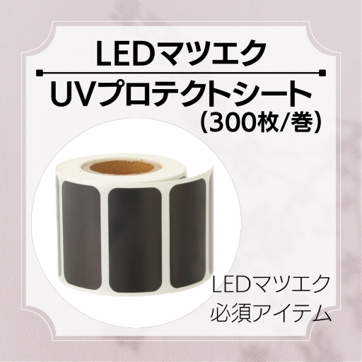 ◇H202-H LEDマツエク（黒色ライト）初期導入セット8点 即納 