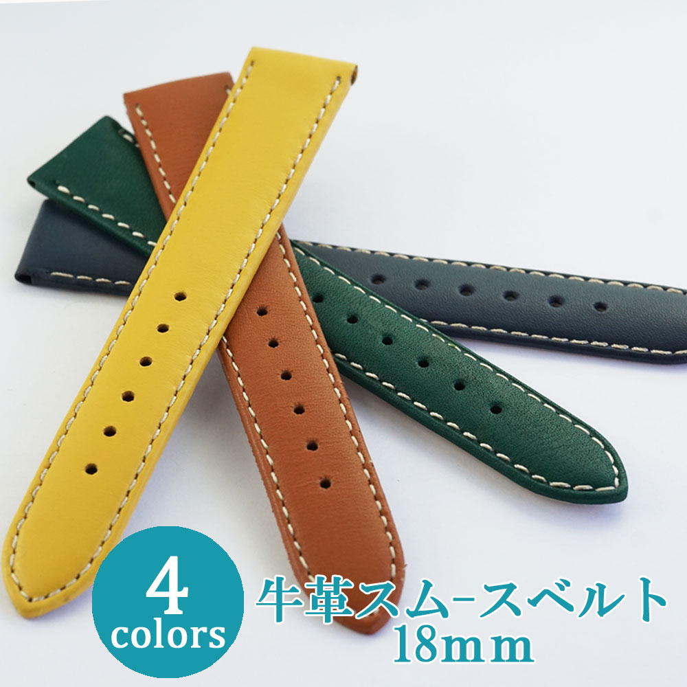 18mm  牛革スムースベルト