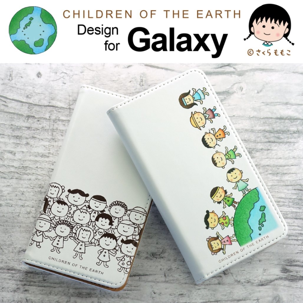 さくらももこ 地球の子供たち Galaxy ギャラクシー 整列 ケース 手帳型ケース スマホケース 手帳 携帯カバー ちびまる子ちゃん コジコジ 作者