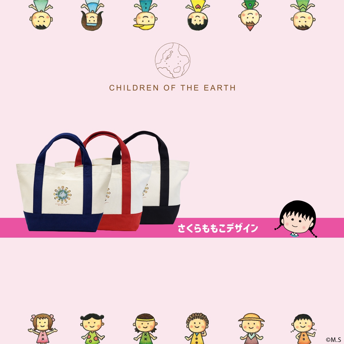 ミニトートバッグ カラー さくらももこ デザイン 「地球の子供