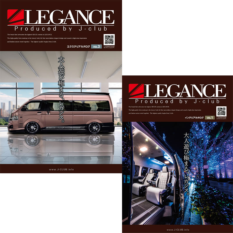 LEGANCEカタログ（インテリア＆エクステリア） 