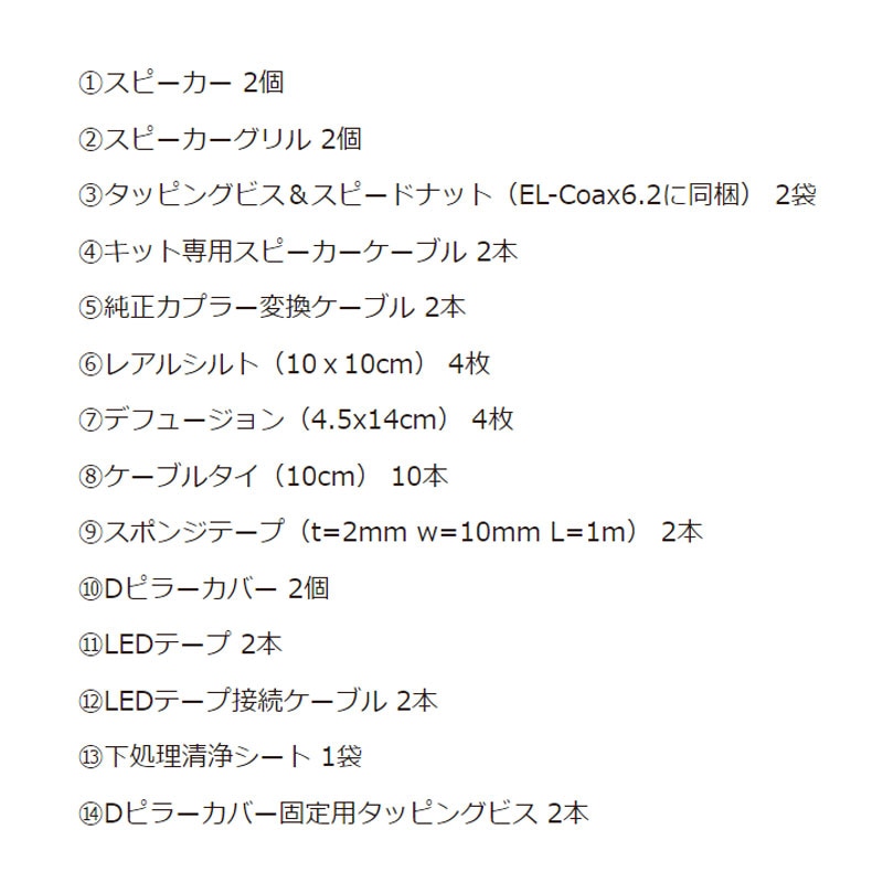 【1BOX NETWORK】200系 Dピラー スピーカーフルセット(LED付き)