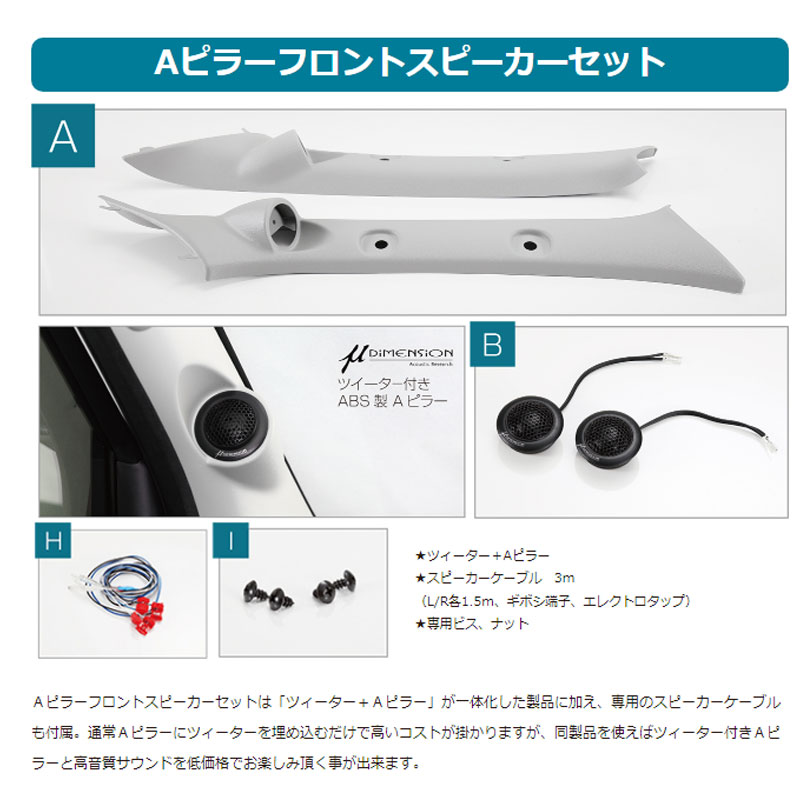 【1BOX NETWORK】 キャラバン Aピラーフロント スピーカーセット